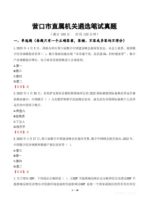 营口市直属机关遴选笔试真题