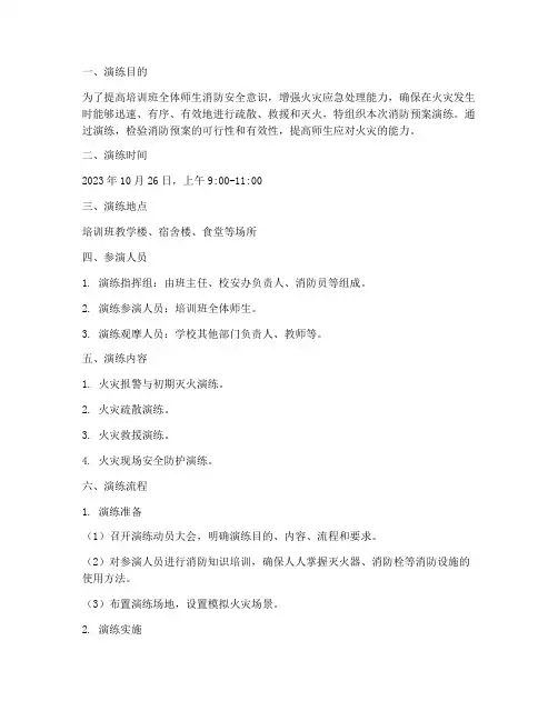 培训班消防预案演练记录