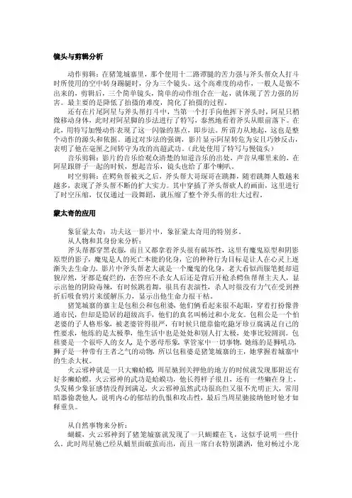 《功夫》赏析