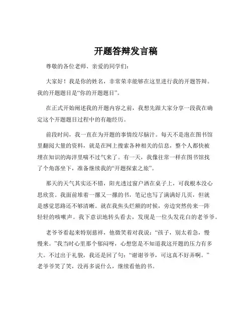 开题答辩发言稿