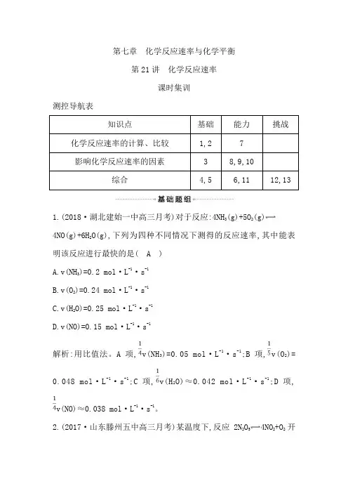 2019届高考化学一轮复习课时集训第21讲 化学反应速率 Word版含解析