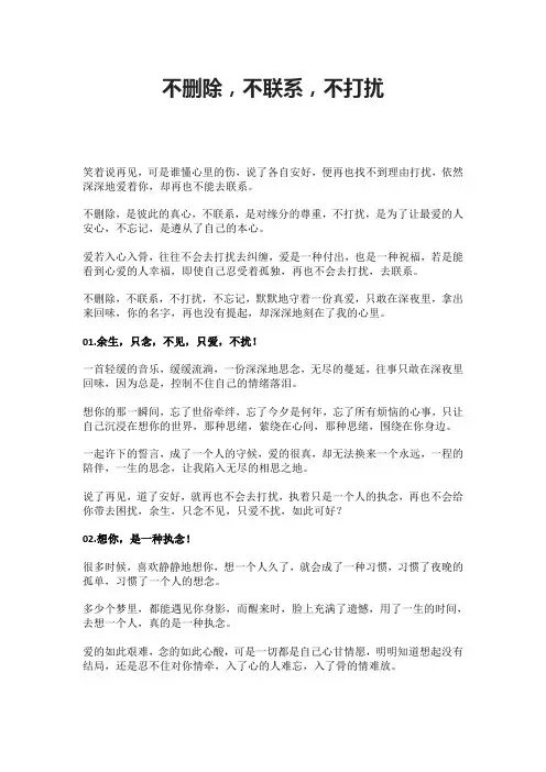 不删除,不联系,不打扰