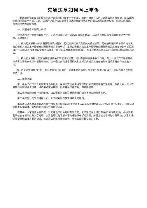 交通违章如何网上申诉