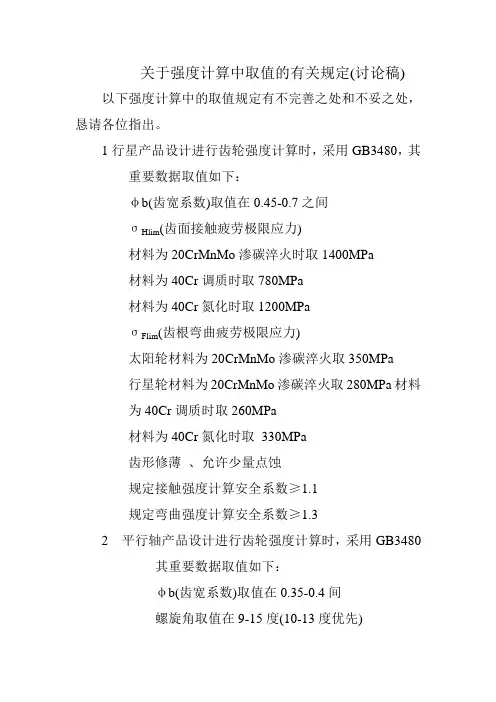 行星减速机设计标准