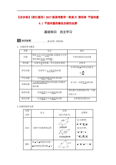 高考数学一轮复习 第四章 平面向量 4.1 平面向量的概念及线性运算