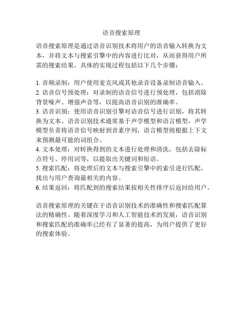 语音搜索原理