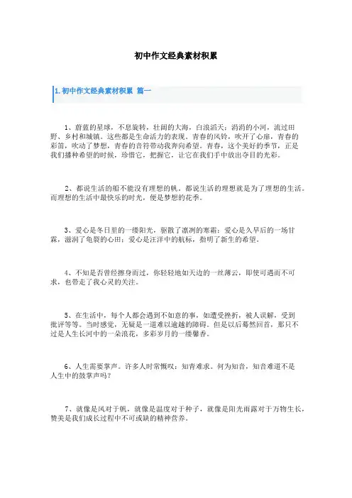 初中作文经典素材积累