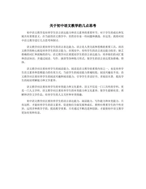 关于初中语文教学的几点思考