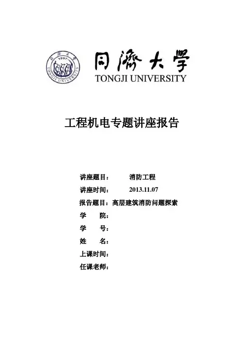 同济大学工程机电课程讲座报告