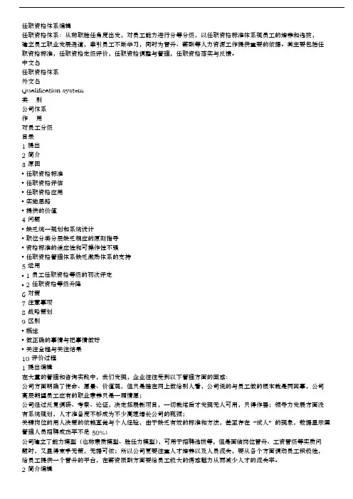 华为任职资格体系