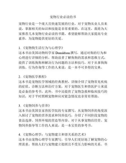 宠物行业必读的书