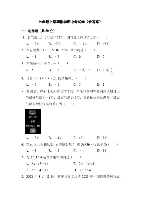 七年级上学期数学期中考试卷(含答案)