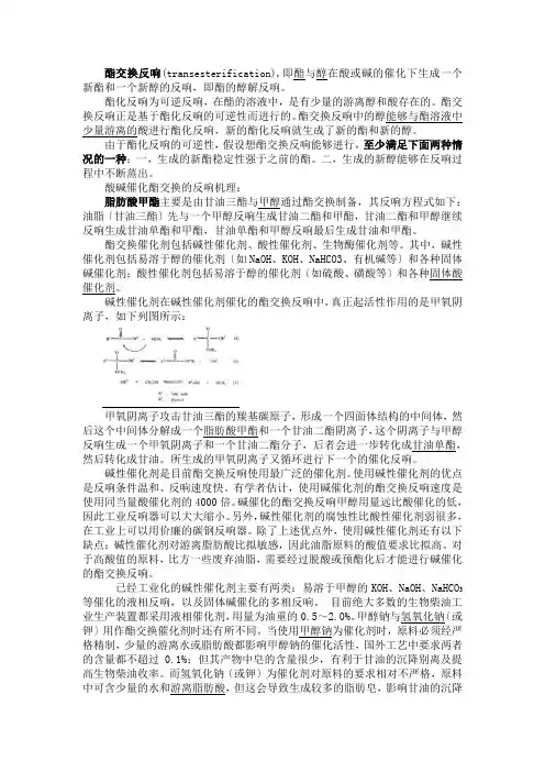 酯交换反应ea