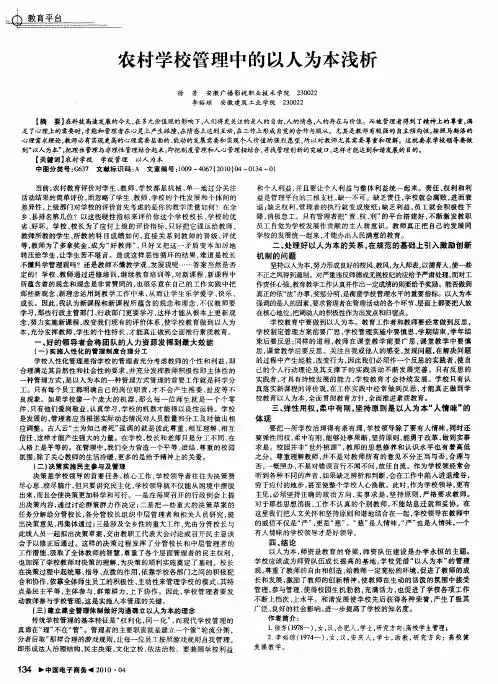 农村学校管理中的以人为本浅析