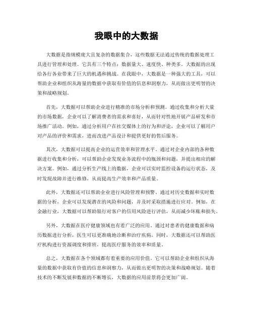我眼中的大数据