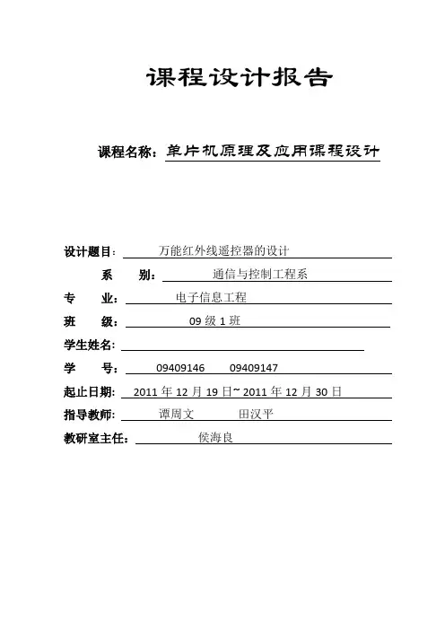 万能红外遥控器设计