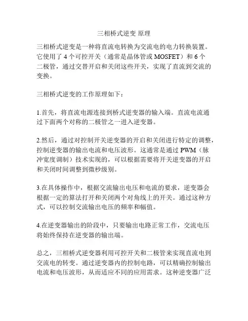 三相桥式逆变 原理