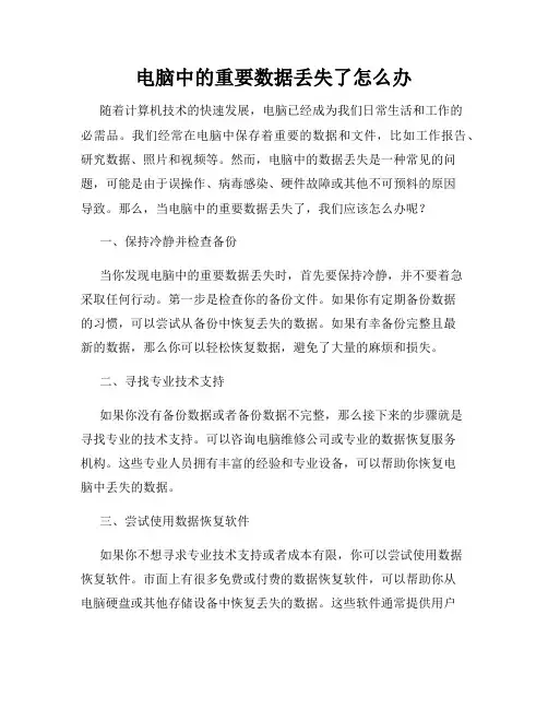 电脑中的重要数据丢失了怎么办