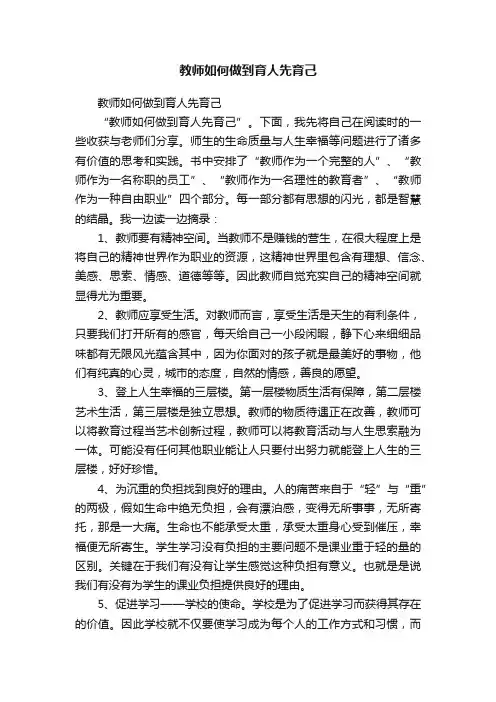 教师如何做到育人先育己