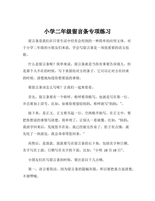 小学二年级留言条专项练习