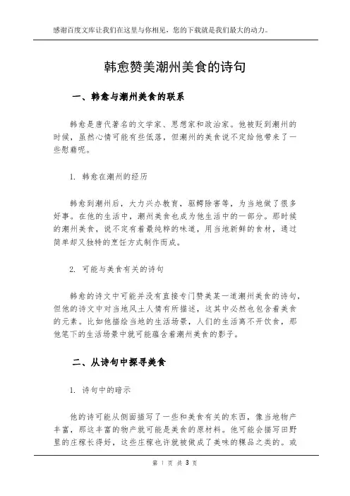 韩愈赞美潮州美食的诗句