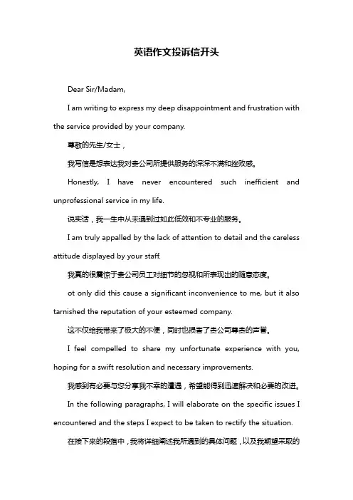 英语作文投诉信开头