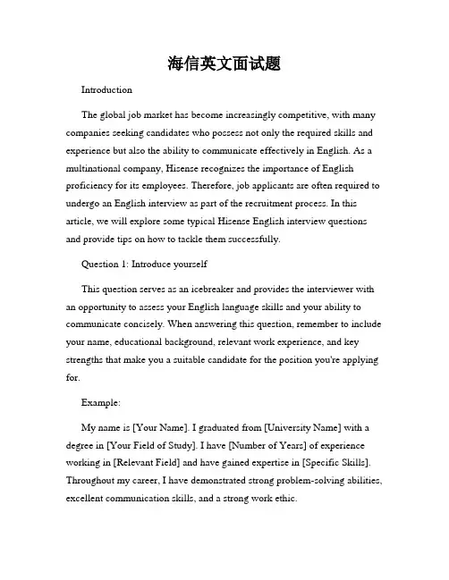 海信英文面试题