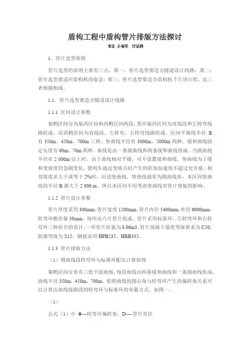 盾构工程中盾构管片排版方法探讨