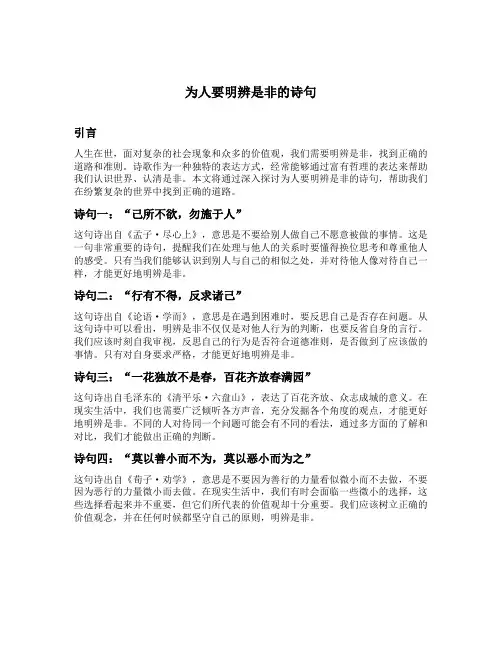 为人要明辨是非的诗句