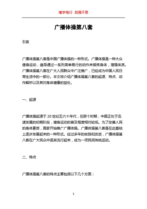 广播体操第八套