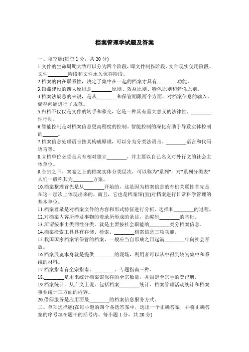 档案管理学试题及答案