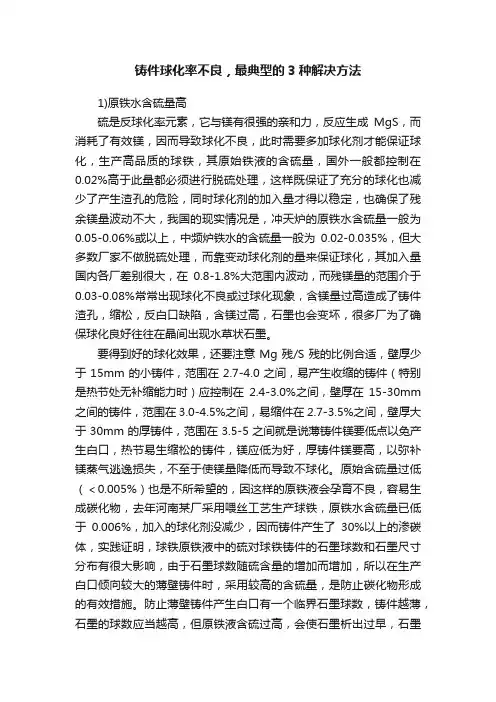 铸件球化率不良，最典型的3种解决方法