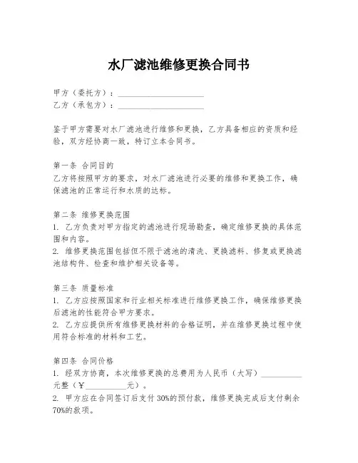 水厂滤池维修更换合同书
