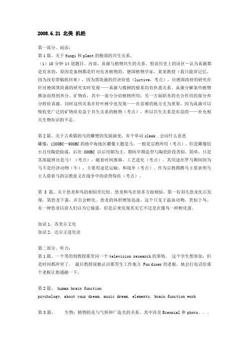 托福08北美机经