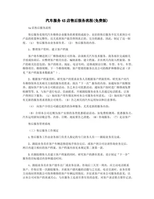汽车服务4S店售后服务流程(免费版)