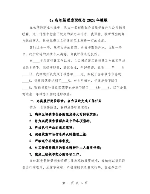 4s店总经理述职报告2024年模版（3篇）