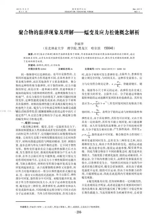 聚合物的黏弹现象及理解———蠕变及应力松弛概念解析