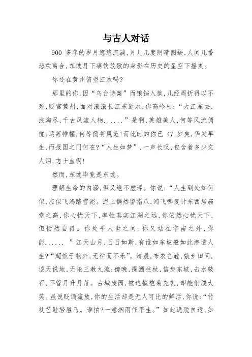 与名人跨时空对话700字作文