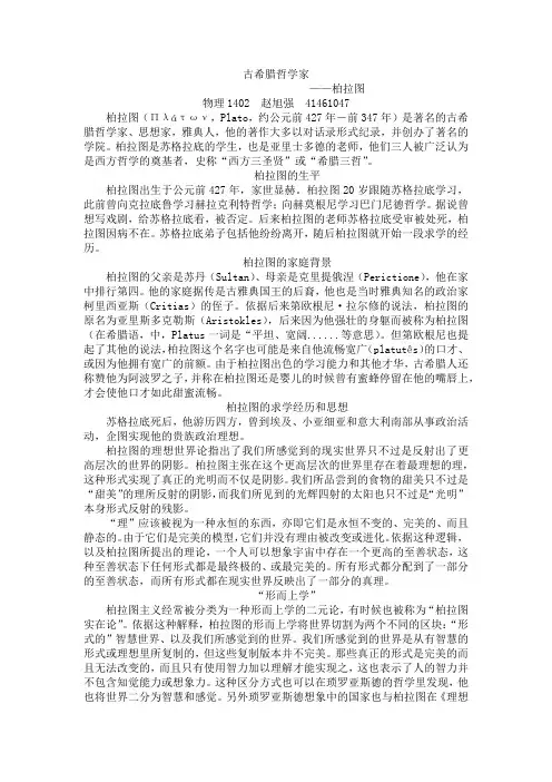 柏拉图