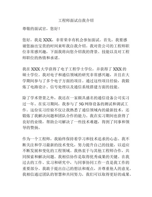 工程师面试自我介绍