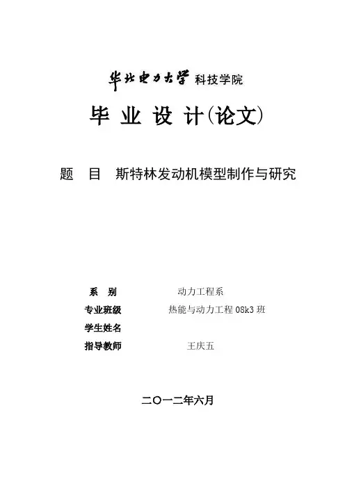 斯特林发动机模型制作与研究