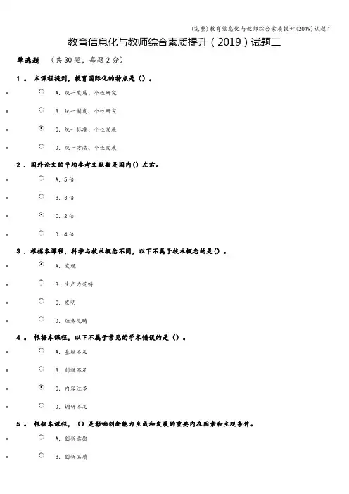 (完整)教育信息化与教师综合素质提升(2019)试题二