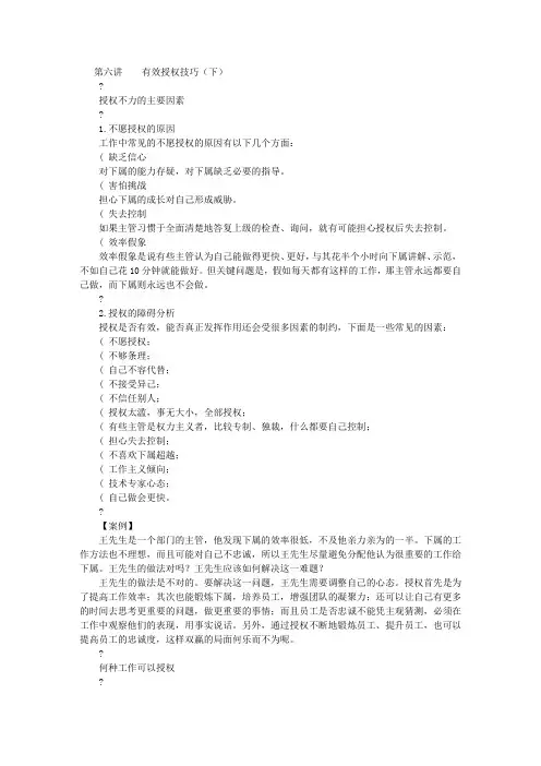 第六讲    有效授权技巧(下)
