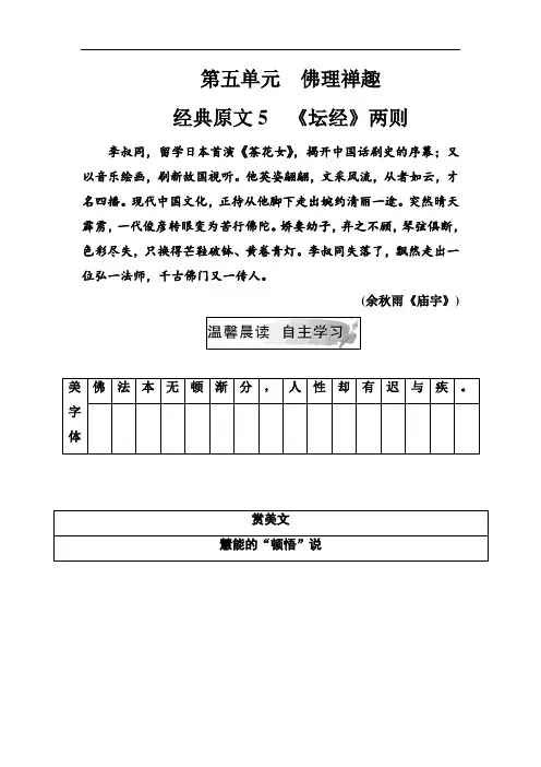 第5单元经典原文5《坛经》两则 配套练习Word版含解析