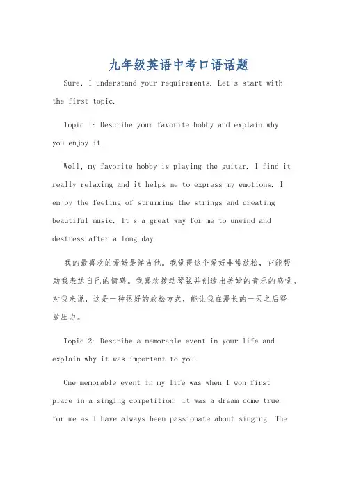 九年级英语中考口语话题