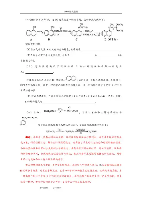 化学人教版高中选修5 有机化学基础2011届全国高考真题化学试题分类汇编---有机化学(二)