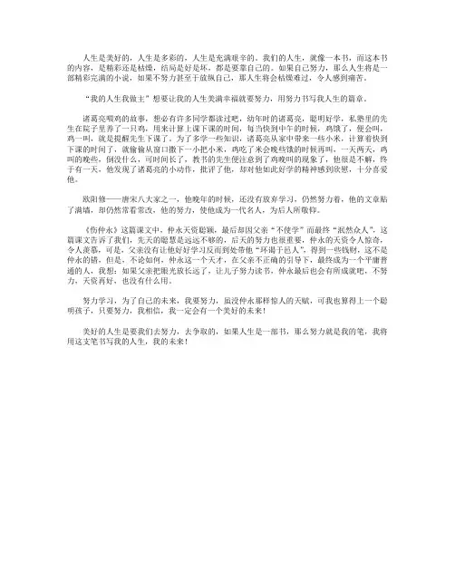 高分作文范文-我用努力书写人生