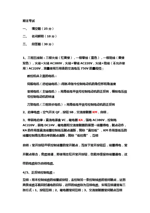 机电控制期末复习