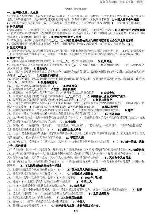 党团知识竞赛题库