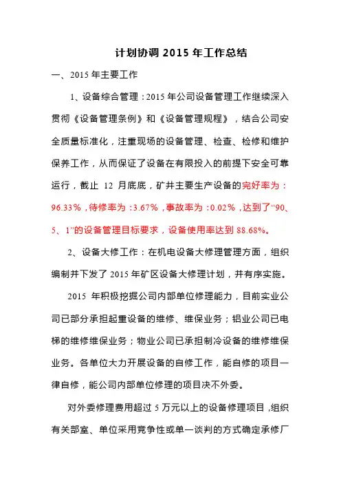 2015设备工作总结